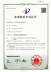 चीन Anhui Innovo Bochen Machinery Manufacturing Co., Ltd. प्रमाणपत्र